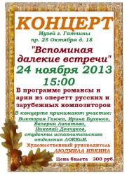 <b> 24 ноября </b> Концерт 