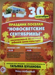 <b> 30 сентября </b > «Новосветские сентябрины», концерт Татьяны Булановой