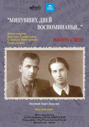 <b> 8 марта </b> Вечер памяти Дмитрия Ерофеевича и Тамары Викторовны Огородновых