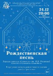 <b> 24 декабря </b > Рождественский концерт