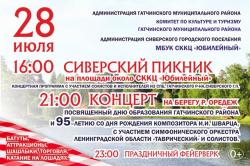 <b> 28 июля </b > Концерт симфонического оркестра