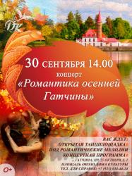 <b> 30 сентября </b > концерт 
