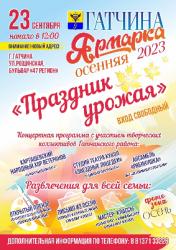<b> 23 сентября </b>  Праздник урожая