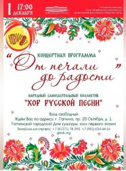 <b> 1 декабря </b> концерт коллектива 