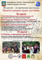 <b> 16 и 17 июля </b > фестиваль 