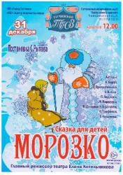 <b> 31 декабря </b> Детский спектакль 