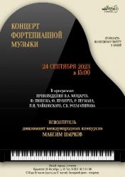 <b> 24 сентября </b> Фортепианный концерт