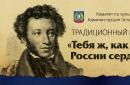 Пушкинский праздник на Гатчинской земле: 9 и 10 июня