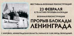 23 февраля состоится масштабная реконструкция в районе «Невского пятачка»