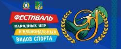 В Пудости состоится Межнациональный фестиваль народных игр