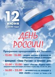 Гатчинский район присоединится к празднованию Дня России