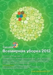 Места проведения акции «Всероссийская уборка – Сделаем! 2012 » в Гатчине и районе
