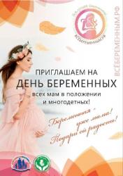 Всероссийский День беременных отметят в Перинатальном центре Гатчины