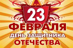 Отдыхаем с Gatchina24.ru: 21 - 23 февраля