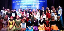 Две семьи из Гатчинского района заняли призовые места на конкурсе