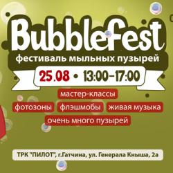 Приглашаем на фестиваль мыльных пузырей!