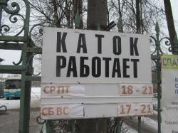 Каток будет работать на стадионе «Спартак»!
