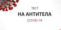 Жители Ленинградской области могут пройти бесплатное тестирование на антитела к COVID-19