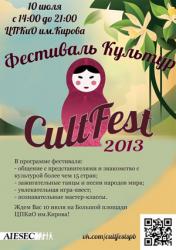 Петербург приглашает на Международный фестиваль культур