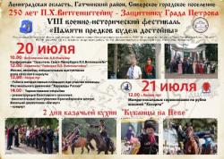 Приглашаем на военно-исторический фестиваль «Памяти предков будем достойны»!