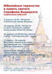 150 лет со дня рождения преподобного Серафима Вырицкого