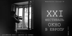 В Выборге стартует XXI фестиваль российского кино «Окно в Европу»