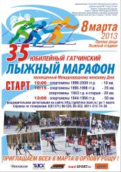 8 марта состоится юбилейный Гатчинский лыжный марафон