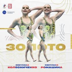 Светлана Колесниченко и Светлана Ромашина стали победителями состязаний дуэтов