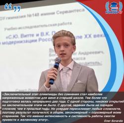 Ученик Гатчинской гимназии стал призёром Всероссийской олимпиады по истории