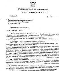 В Петербурге вводятся QR-коды и ряд других антиковидных ограничений