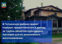 Объекты культурного наследия можно взять в аренду за рубль