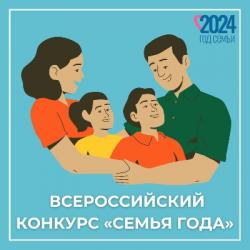 Гатчинцев приглашают принять участие в конкурсе «Семья года 2024»