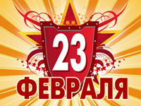 Отдыхаем с Gatchina24.ru: 22 и 23 февраля