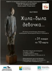 В Рождествено представят выставку, посвященную 80-летию полного освобождения Ленинграда от фашистской блокады