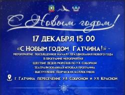 <b> 17 декабря </b>   Шествие Дедов Морозов