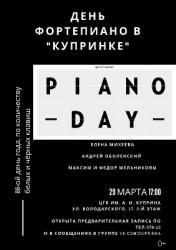 <b> 29 марта </b > «День фортепиано» – музыкальная встреча