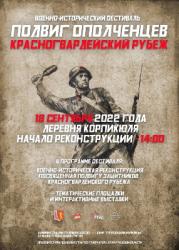 <b> 18 сентября </b > Военно-исторический фестиваль 