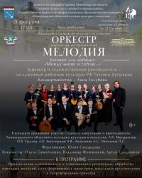 <b> 21 февраля </b> Оркестр народных инструментов 