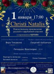<b> 1 января </b>  концерт рождественских произведений русской и зарубежной классики